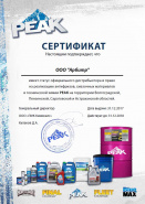 Арбитр PEAK 2018