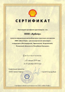 Арбитр  Shell 2019
