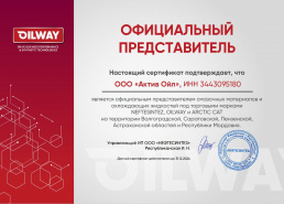 Актив ойл Нефтесинтез 2024