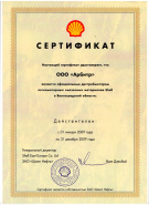 Арбитр Shell легкомоторные 2009