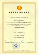 Арбитр Shell индустриальные 2015