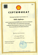 Арбитр Shell 2020