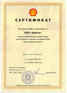 Арбитр Shell легкомоторные 2008