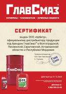 Арбитр ГлавСмаз 2024