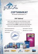 Арбитр PEAK 2017