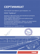 Арбитр Teboil 2023