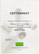 Актив ойл MANN-FILTER 2013