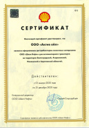 Актив ойл  Shell 2020