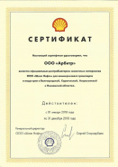 Арбитр  Shell 2018