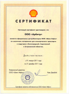 Арбитр Shell индустриальные 2011