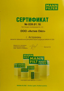 Актив Ойл 2016 MANN Астрахань