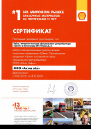 Делза Shell 2022