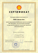 Актив ойл  Shell 2019