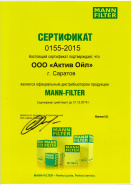 Актив Ойл 2015 MANN Саратов