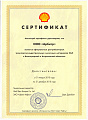 Арбитр Shell индустриальные 2010