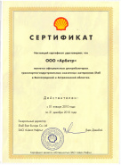 Арбитр Shell индустриальные 2010