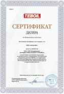 Актив Ойл TEBOIL 2025