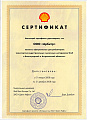 Арбитр Shell индустриальные 2008
