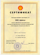 Арбитр Shell индустриальные 2008