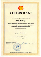 Арбитр Shell индустриальные 2013