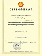Арбитр Shell индустриальные 2016