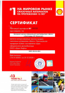ИП Петров Д.Э. является авторизованным пунктом продаж смазочных материалов «Шелл» 2020