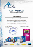 Арбитр PEAK 2019