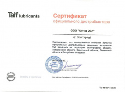 Актив ойл Taif 2025